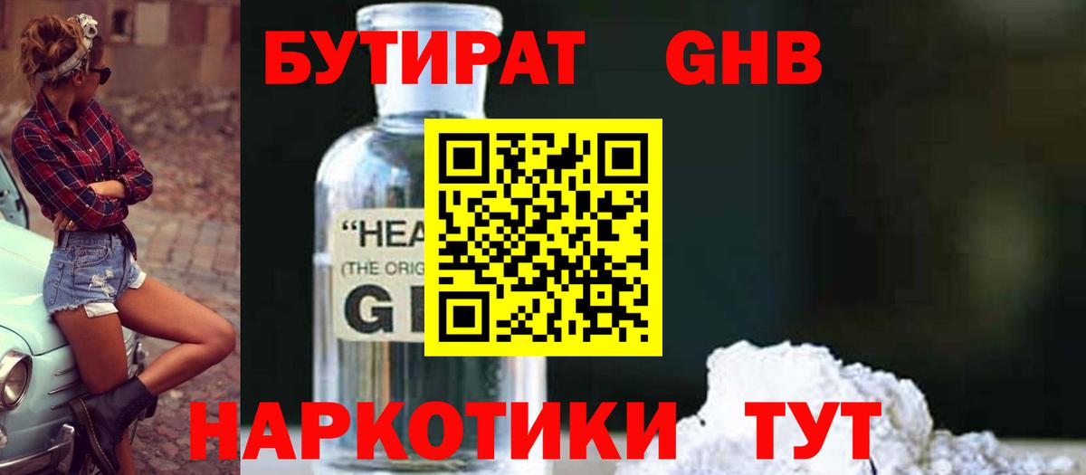 БУТИРАТ GHB  Вход с VPN  БУТИРАТ  Майкоп 
