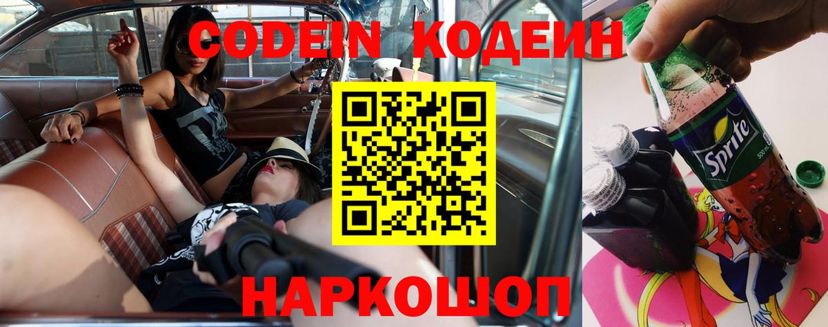 Кодеин Purple Drank Майкоп