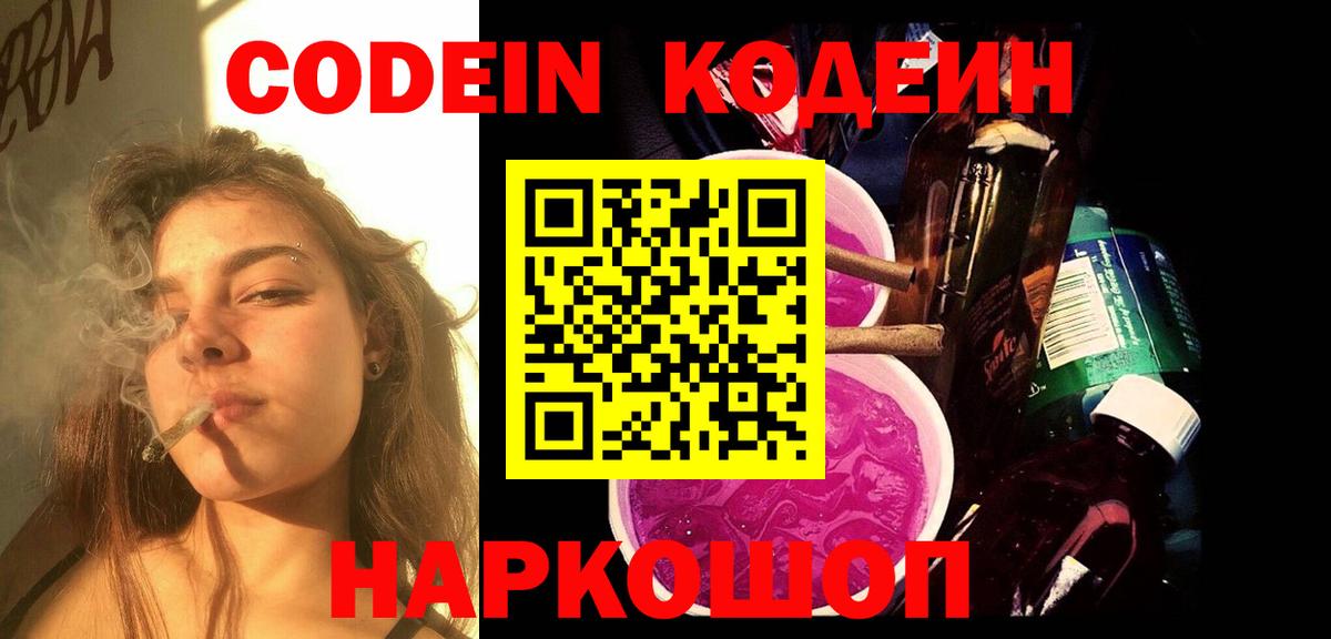 Кодеиновый сироп Lean Purple Drank  Вход с VPN  Майкоп 
