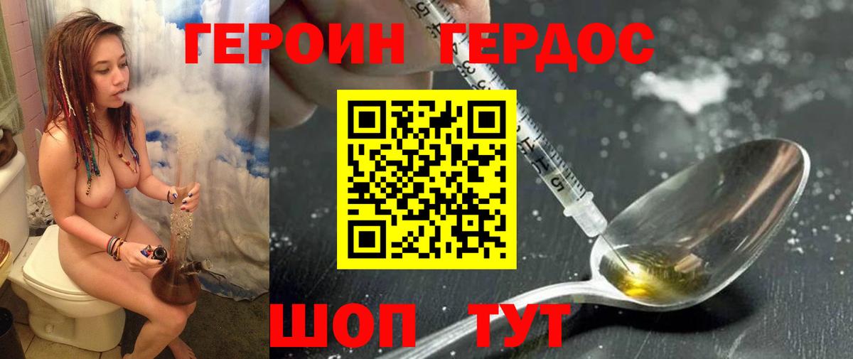 ГЕРОИН хмурый Майкоп