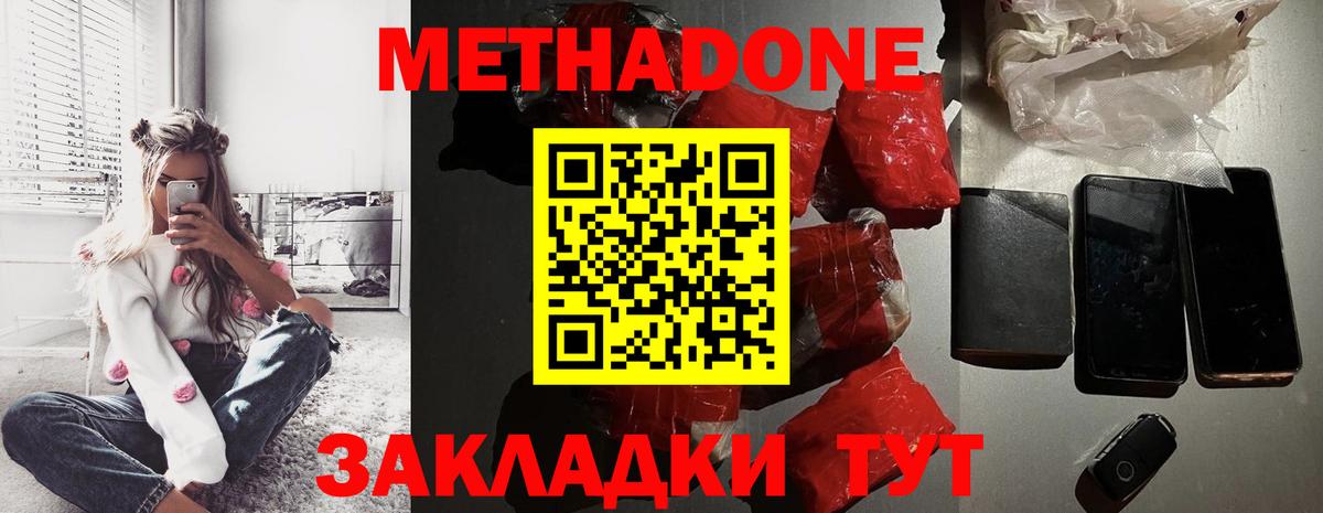 МЕТАДОН methadone  Вход с VPN  Майкоп  МЕТАДОН methadone 